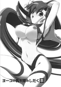 (C73) [Sakura Zousui (Narumi Suzune)] Yoko no Chichi wo Momishidaku Hon (Tengen Toppa Gurren Lagann)