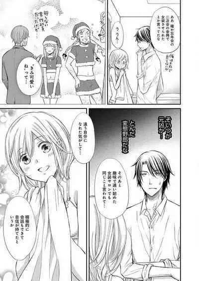 [Munin Shiori] Osananajimi ga Yajuu - Nyotaika Pheromone Hatsudouchuu 1-7