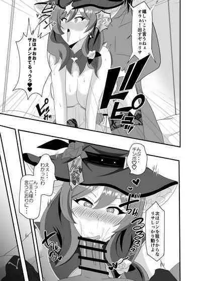 [Studio B9 (Isiyama Kosuke)] Douten Brainwashing 2 (Genshin Impact) [Digital]