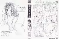 [Setsuna] Koi no Chikara | Power of Love