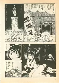 [Uchiyama Aki] Nugasekko