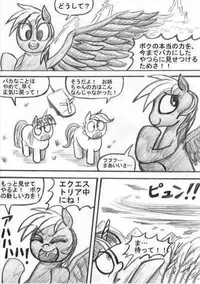 [Sunagami Kiriko] My Little Pony ~~ Dokusai wa Mahou ~~