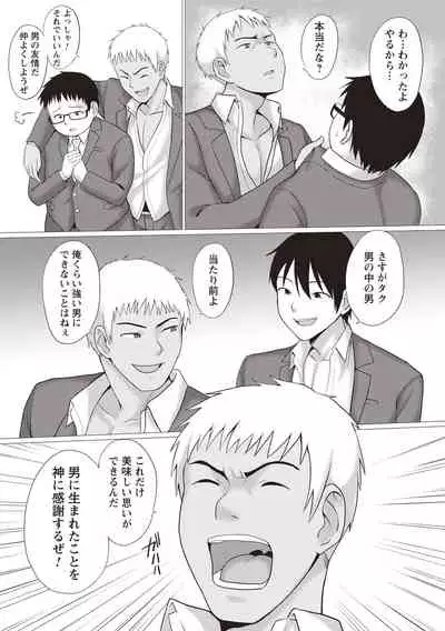 Kaikan Mesu Ochi Body!