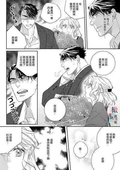 [Sassa Man] Oni no Hana Sagashi 1-6 | 鬼之花寻记~01-06话 [Chinese] [橄榄汉化组] [Digital]