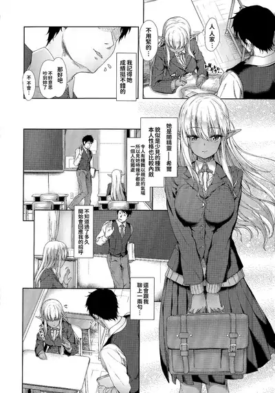 Ishuzoku Renai Wa Gakuen Kara