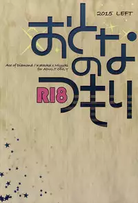 (Winning Shot 4) [LEFT (ore)] Otona no Tsumori (Daiya no Ace)