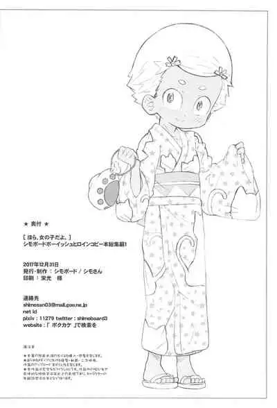 Hora, Onnanoko da yo.