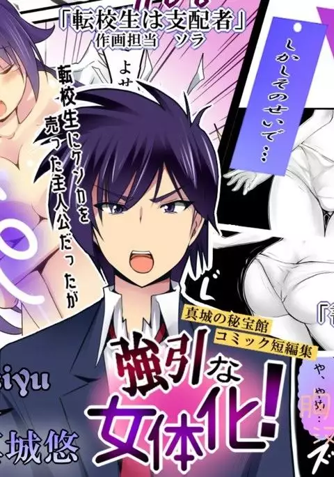 Gouin na Nyotaika! （Chinese）［胸垫汉化组］