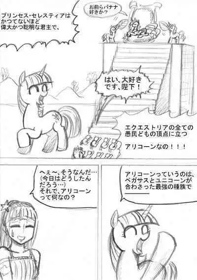 [Sunagami Kiriko] My Little Pony ~~ Dokusai wa Mahou ~~