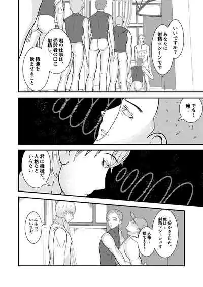 H na saimin kenkou shinda