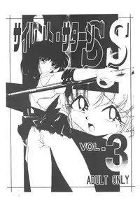 (C61) [Thirty Saver Street 2D Shooting (Maki Hideto, Sawara Kazumitsu)] Silent Saturn SS vol. 3 (Bishoujo Senshi Sailor Moon)