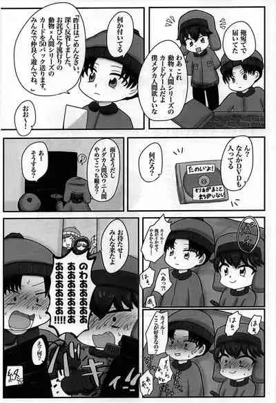 (UNCONTROLLABLECITY2) [Dose no Heya (Dose)] Stan to Kyle o Ayatsutte mita (South Park)