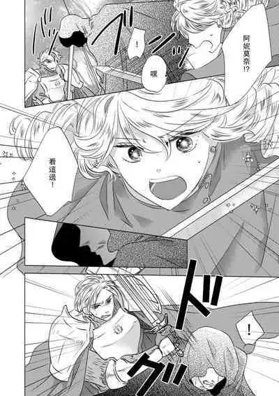 Dakareta Akuyaku Reijou wa, Gekihen Ouji no Dekiai Route ni Totsunyuuchuu!? | 被深拥的反派千金进入反套路王子的强宠攻略线!? 1-18