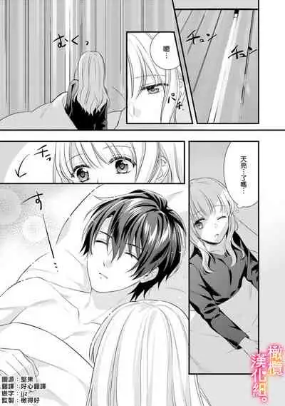 Kekkon made Ecchi wa Kinshi!? Nengan no Shoya o Mukaeta Futari no Ohanashi. | 婚礼之前严禁做爱！两人终于迎来了期盼中的初夜。 1-2