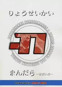 (SC23) [Under77 (Mitz)] Ryousei Kai Mandala ~ Survive ~ (Mujin Wakusei Survive [Uninhabited Planet Survive])