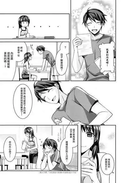 [Suzudama Renri] milky mint Ch. 1-3 [Chinese] [拾荒者汉化组]