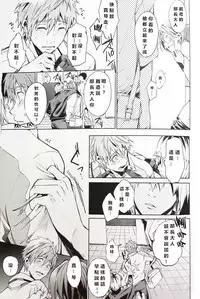 [American ☆ Rock (Kotarou)] Tomodachi (Free!) [Chinese]