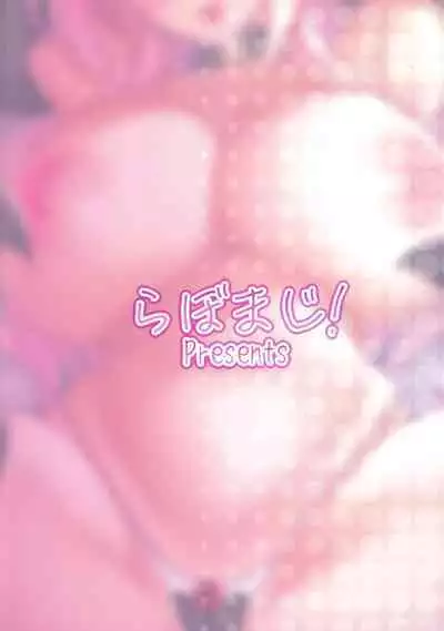 (C101) [Labomagi! (Takeda Aranobu)] Ecchi na Onee-san wa, Suki desu ka? 4 ~Tonari no Onee-san to Ikkagetsukan, Anata no Suki Houdai Seikatsu Hen~ [Chinese]