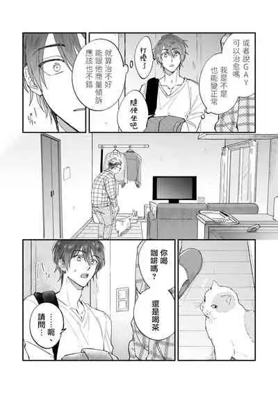 [Nanasaki Ryosuke, Tsukizuki Yoshi] Boku ga Otto ni Deau made | 直到我遇到我的丈夫 Ch. 1-10 完结 [Chinese] [拾荒者汉化组] [Digital]