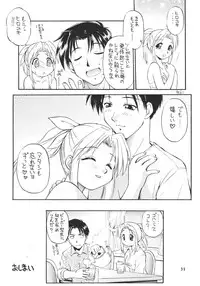 (C59) [Dedepoppo] so loving (ToHeart, Azumanga Daioh, Gakkou no Kaidan)