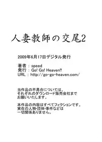 [Go! Go! Heaven!! (speed)] Hitozuma Kyoushi no Koubi Monochroban Soushuuhen