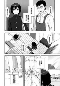 (Futaket 10) [Seki Sabato (Tsukuru)] Tousan to Boku [Chinese] [黑条汉化]