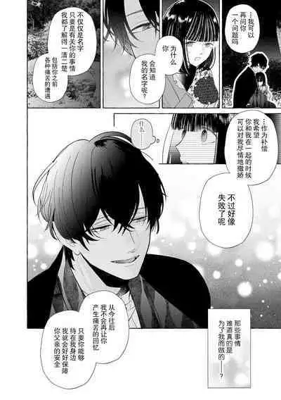 [Miyazaki Uno] Zetsurin Oni no Ikenie Zuma ~Haramu made Sosogarete...~ | 绝伦鬼的祭品新娘～向里面注射到怀孕为止…～ 1-7 [Chinese] [莉赛特汉化组]