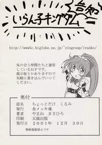 (C61) [Kinmekki Damashii (Yamane Masahiro)] Chotodake Kurumi (Steel Angel Kurumi)