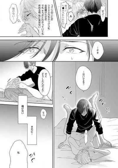 Onzoushi to Yankee Onna no Kojirase Koi 1-6