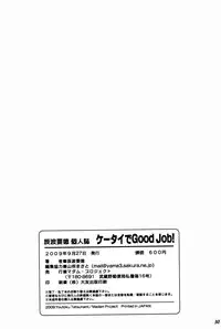(SC45) [Madam Project (Tatsunami Youtoku)] Keitai de Good Job! [English] [Sei-Jin] [Decensored]