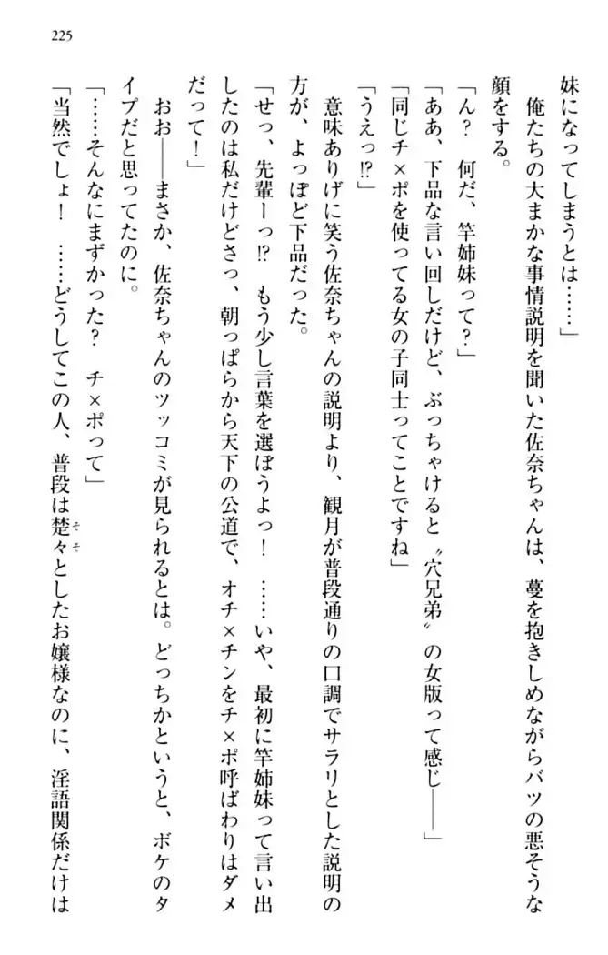 縁結びの触手さま！？