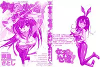 [Kishinosato Satoshi] Joshi no Kokoroe!