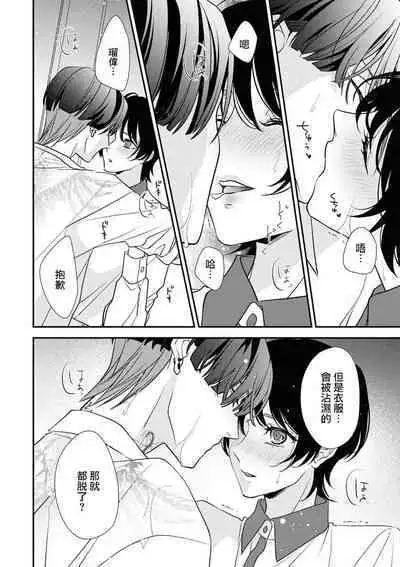 [Aizen Mana] Sumi-iri osananajimi no sokubaku ga tsurai | 浑身都是刺青的青梅竹马控制欲超强 1-6 [Chinese] [莉赛特汉化组]