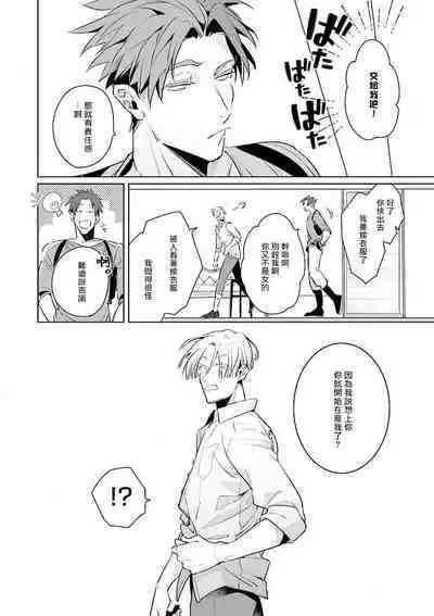 [Tonoka Mottasu] Uragirimono no Love Song | 叛徒的情歌 (BE-BOY GOLD 2022-06) 1-3 [Chinese] [冒险者公会] [Digital]