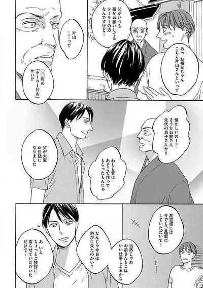 Shitateya to Bocchan