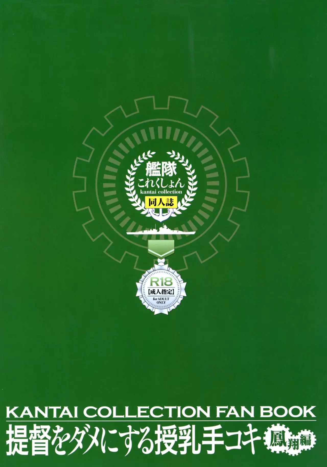 Teitoku o Dame ni Suru Junyuu Tekoki Houshou Hen