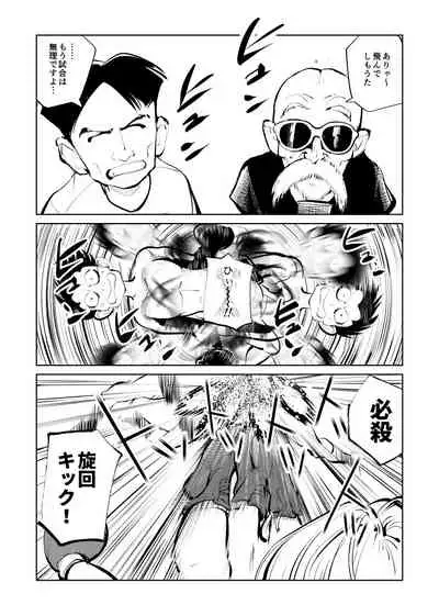 Bokoching DB Musume Hen