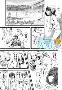 [clover] Shake It Up, Baby!! (Girls forM Vol. 06) [Chinese] [沒有漢化]
