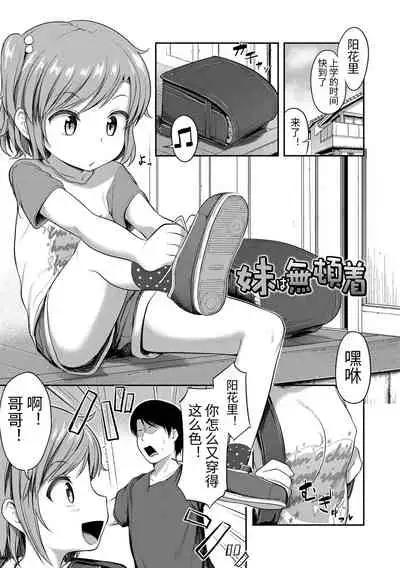 Nani Suru no!? Onii-chan!! | 欧尼酱!?你在干什么!! + 附赠DLsite限定特典