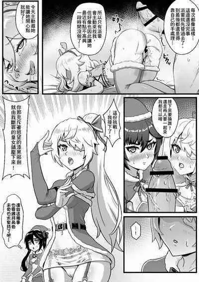 [Buguon] Nakama-tachi to Sugosu Sei Yoru | 與同伴們度過的性夜 (Genshin Impact) [Chinese]