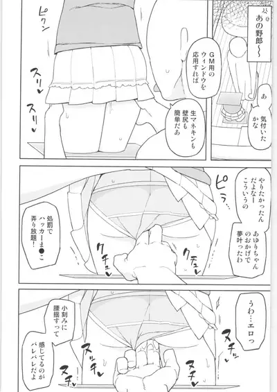 Mana-chan Gakari Seijin muke Soushuuhen