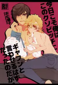 (J.GARDEN 38) [Chicken Omhaya Fullcourse (Om-Hayashi)] Kyou Koso Ore wa Kono Kuso Bitch ni Gyafun to Iwa Seru Hazu Datta no Daga.