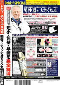 Doki! Special 2008-06