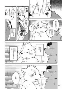 Mekko Rarekko Ge - 欺人者被欺者·下