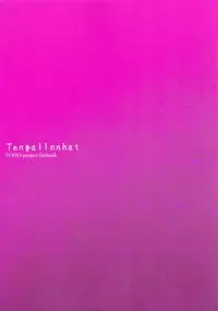 (Reitaisai 9) [Tengallonhat (Kaneta)] Netomari (Touhou Project) [English] [Dametrans]