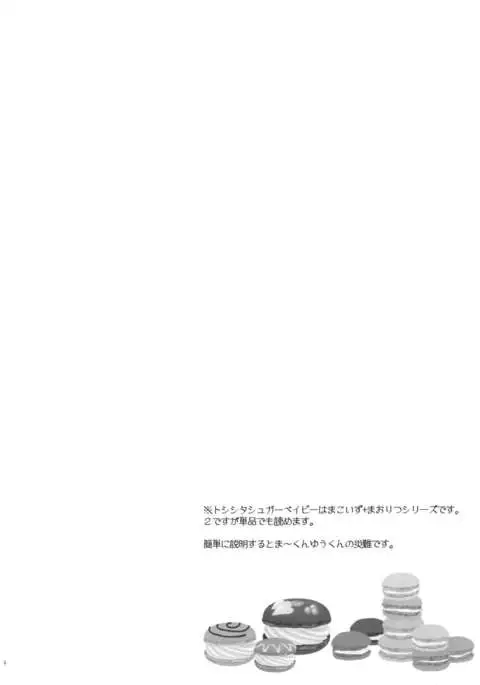 Toshi Shita Sugar Baby Futatabi