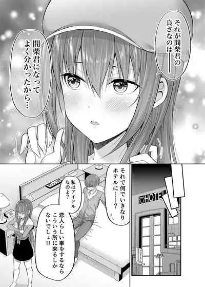 Watashi no Karada, Okashi Shimasu. Idol Hen