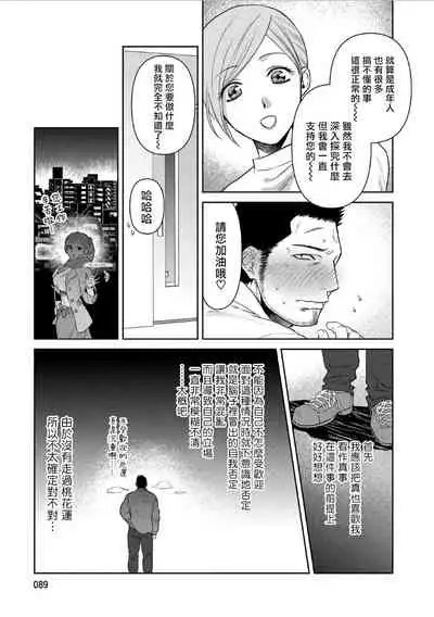 [Akemi] Oji-san Love Hame Wagon | 大叔恋爱情色旅行车 Ch. 1-3 [Chinese] [拾荒者汉化组] [Digital]