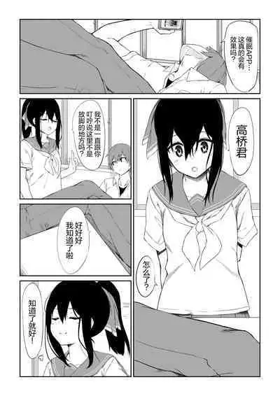 JK Saimin Ayase wa Ore no Seidorei