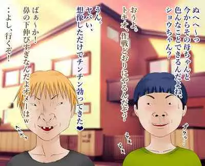 [yoshihara kaworu ] daisukina okāsan o daikiraina aitsura ni netoraremashita .